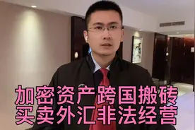 虚拟货币跨国搬砖是否属于非法买卖外汇的非法经营？视频封面