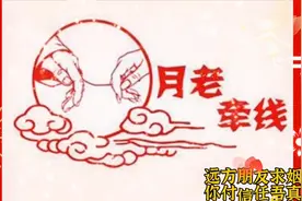 祝愿前天求姻缘的朋友：仪式圆满成功，尽快牵手有缘之人视频封面