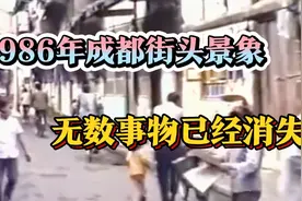 1986年四川成都街头影像，无数事物已从我们的生活消失视频封面