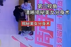 揭秘美女分身术视频封面
