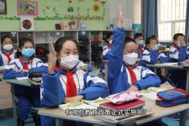 2022年义务教育新政策实施细则视频封面