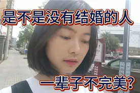 30岁的人都结婚有孩子了 跟我一样单身的有几个 你们还单身着急吗视频封面
