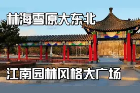 林海雪原牡丹江海林，江南园林风格的人民广场，曲波雕像座落园林视频封面