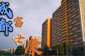 这里是西南第一大电子厂富士康，地址在郫都区你在这上班吗？视频封面