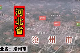卫星航拍河北省沧州市，超级震撼卫星视角，这样看太好了视频封面