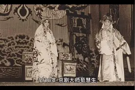 京剧大师荀慧生的爱情故事视频封面