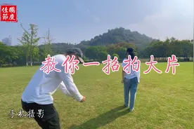 草地一招慢动作，教你拍出电影感视频封面