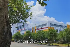 现在的技校有多乱视频封面