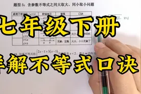 用最简单的例子详细讲解不等式口诀的来源，通俗易懂
