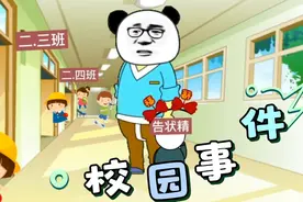 【沙雕动画】学校搞笑糗事，40度高温蹲在粑粑堆上一个小时视频封面