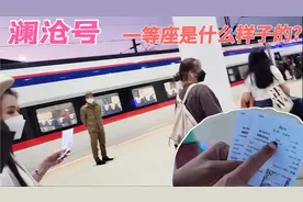 老挝女汉子体验中老铁路上的澜沧号列车，一等座车厢有何不一样？视频封面