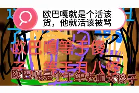 欧巴嘎真凶，大家快来批评他！他的出现无疑就是毁了小孩的前途！视频封面