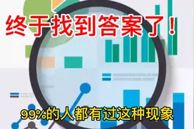 睡觉时腿突然蹬一下怎么回事？终于知道答案了！视频封面