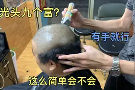 32岁大哥理圆寸头，适合头大脸圆的男士，十个光头九个富？视频封面