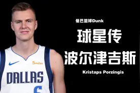 来自欧洲的独角兽，他能成为下一个诺天王吗？视频封面