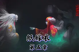 寡言解谜之纸嫁衣第五章视频攻略