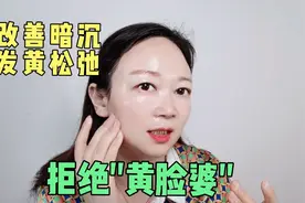 50岁开心姐每周两次用乳液加精华液按摩5分钟皮肤嫩白拒绝黄脸婆视频封面