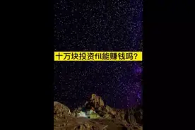 挖fil的成本和收益到底怎么样？视频封面