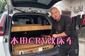 本田CRV改床车，二娃想把床做矮一点，大家有没有办法？视频封面