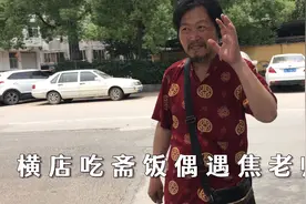 横店大智寺，偶遇到横店大神焦老师吃斋饭和他聊天让我深有感触