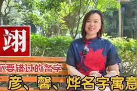 广东广西人名常用字：睿、翊、烨、彦、馨寓意
