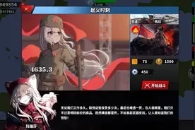 世界征服者4荒凉的希望  复兴同盟第四关  起义时刻视频封面