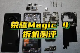荣耀Magic4拆机测评视频封面