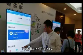 粤省事APP正式上线 团体成员的粤康码、核酸检测结果等一目了然视频封面