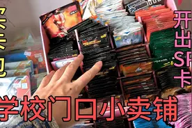 好久没去学校门口小卖铺了，今天去逛逛，顺便买上几包卡片！视频封面