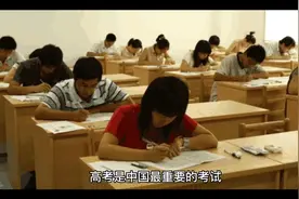 全国使用统一高考试卷，你猜哪个省成绩最出色？想不到吧视频封面