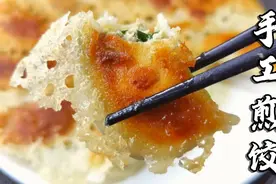 手工煎饺这样做太香了，只需这几步，出锅外焦里嫩，吃一次忘不了视频封面