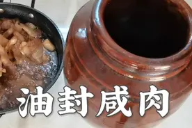 腌制好的咸肉这么保存，一年不坏，炖豆角炒菜随吃随取特别美味！