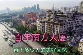 曾是中国最大百货商店，转型后再度关门，广州南方大厦百年风雨路视频封面