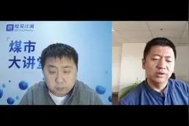 全面解析本次日照煤炭大会（下）视频封面
