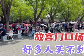7月24号故宫游客暴增，这个买票方法要记住，这样可以顺利进入。视频封面