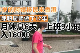 勤劳的阿姨来香港，没有任何福利做兼职厨师，做了12年月入1万6视频封面