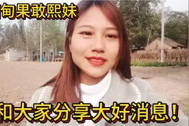 山东媳妇缅甸果敢熙妹:看到新闻 祖国又一次向果敢援助一批疫苗视频封面