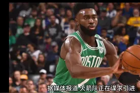 火箭队向杰伦布朗开出4年1.6亿的报价合同！哈登4年1.8亿回火箭！视频封面