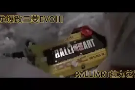 电影《霹雳火》，成龙硬核手工组装爆改三菱EVOⅢ拉力艺版参赛！视频封面