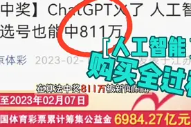 人工智能ChatGPT选号，到底能不能中奖？视频封面
