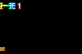 终极一班主题曲