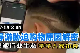 导游为什么总胁迫游客购物，为何屡禁不止？有什么办法解决？视频封面