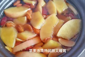 女人爱喝苹果汤，原来好处这么多，涨知识了，快来看看吧视频封面