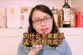 为什么孟姓人都认孟子为祖先呢？孟姓的祖先又是谁呢？@西瓜视频视频封面