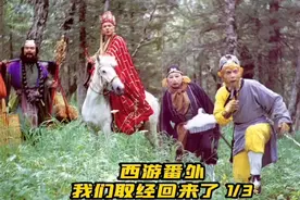 我们取经回来了道不尽的感谢视频封面