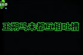 王朔犀利吐槽马未都，“北京流氓”名不虚传，丝毫不留情面！视频封面