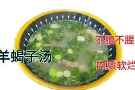 清炖羊蝎子汤的家常做法，简单的调料，不膻不腥，软烂不柴，美味视频封面