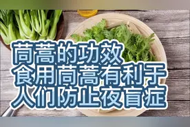 茼蒿的功效与作用，哪些人群不宜食用呢，一起来了解一下吧！视频封面