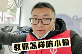 电动车电瓶被偷了怎么办？教你如何防范小偷，每一个方法都很重要视频封面
