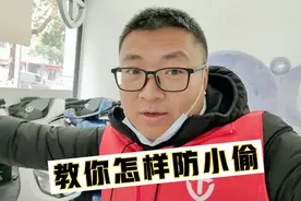 电动车电瓶被偷了怎么办？教你如何防范小偷，每一个方法都很重要视频封面